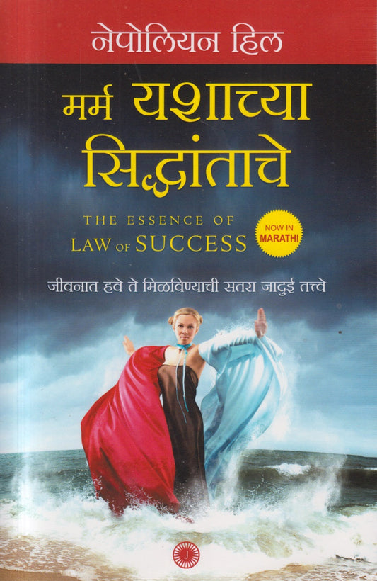MARMA YASHACHYA SIDDHANTACHE (मर्म यशाच्य सिद्धांताचे)