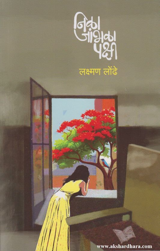 NILA JAMBHALA PAKSHI   (निळा जांभळा पक्षी)