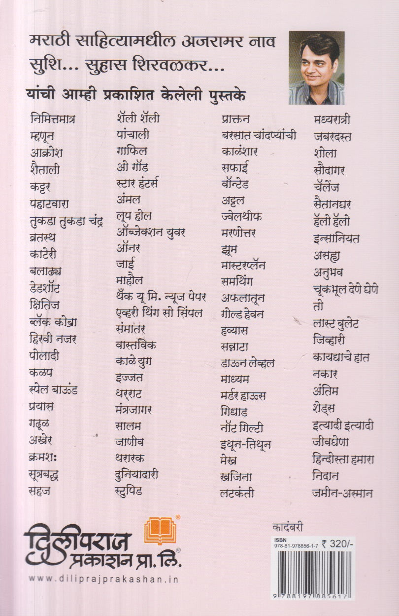 Nimitta Matra ( निमित्त मात्र )