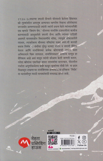 NIRDAY (निर्दय)