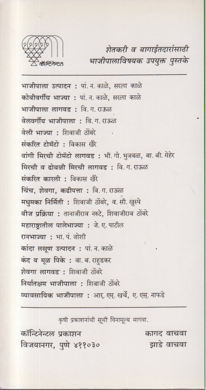 Niryatksham Bhajipala (निर्यातक्षम भाजीपाला)