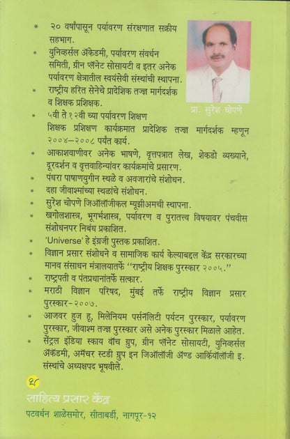 Nisargakade Paratu Ya ! (निसर्गाकडे परतू या !)