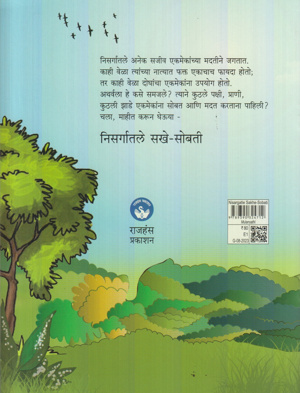 Nisargatale Sakhe Sobati(निसर्गातले सखे सोबती) By Mugdha Shewalkar-Manerikar