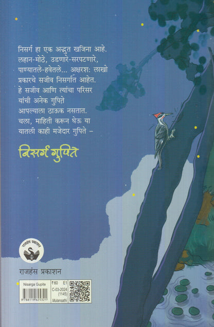 Nisarga Gupite (निसर्ग गुपिते) By Sandip Shrotri