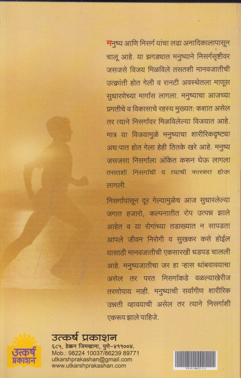 Nisargopchar (निसर्गोपचार)