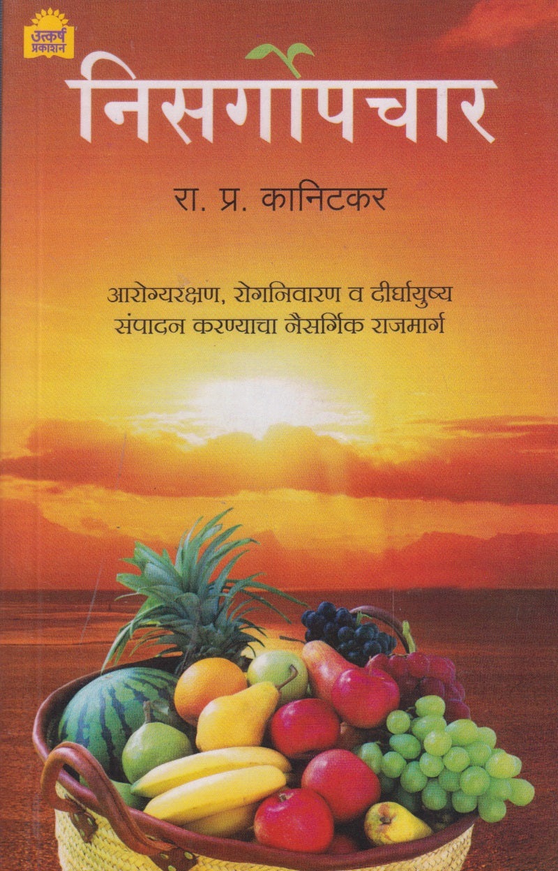 Nisargopchar (निसर्गोपचार)