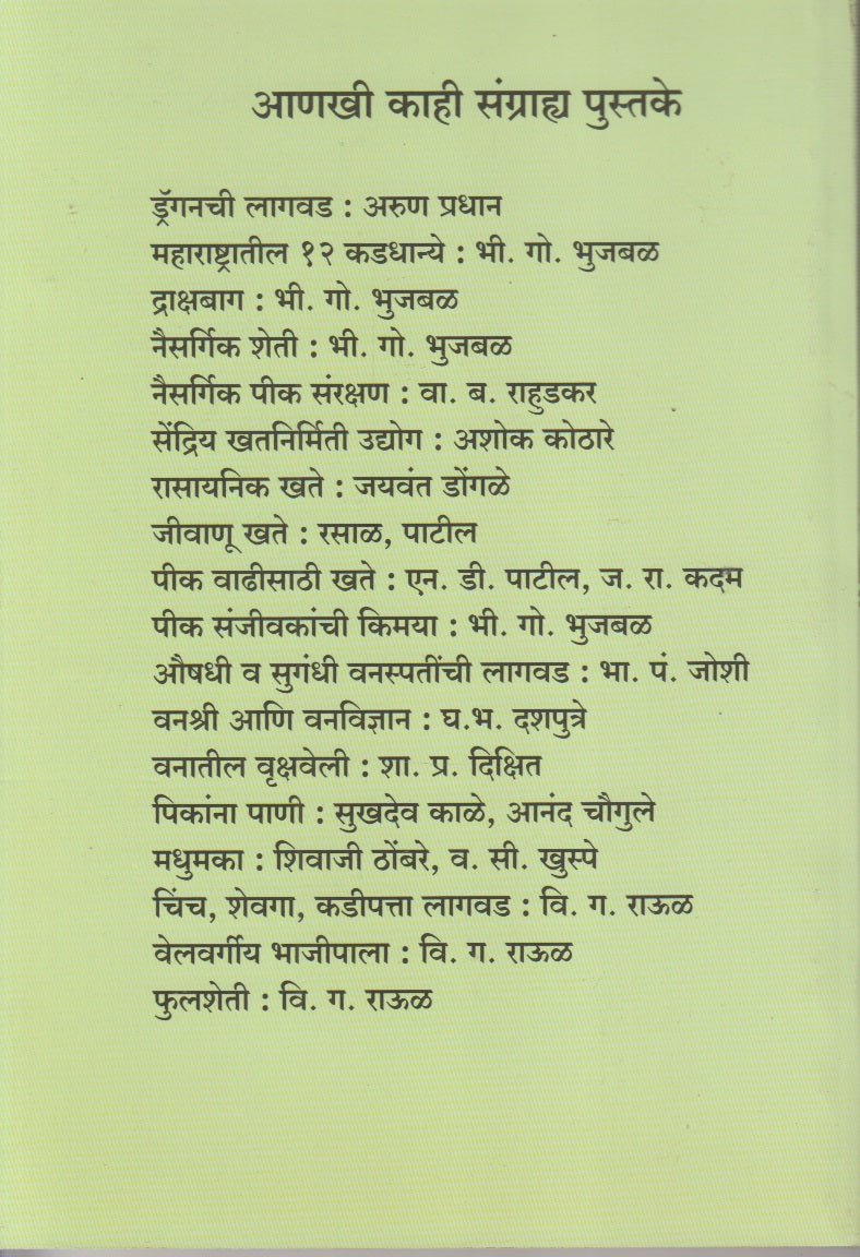 NISARG SHETEE (निसर्ग शेती)