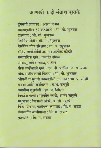 NISARG SHETEE (निसर्ग शेती)