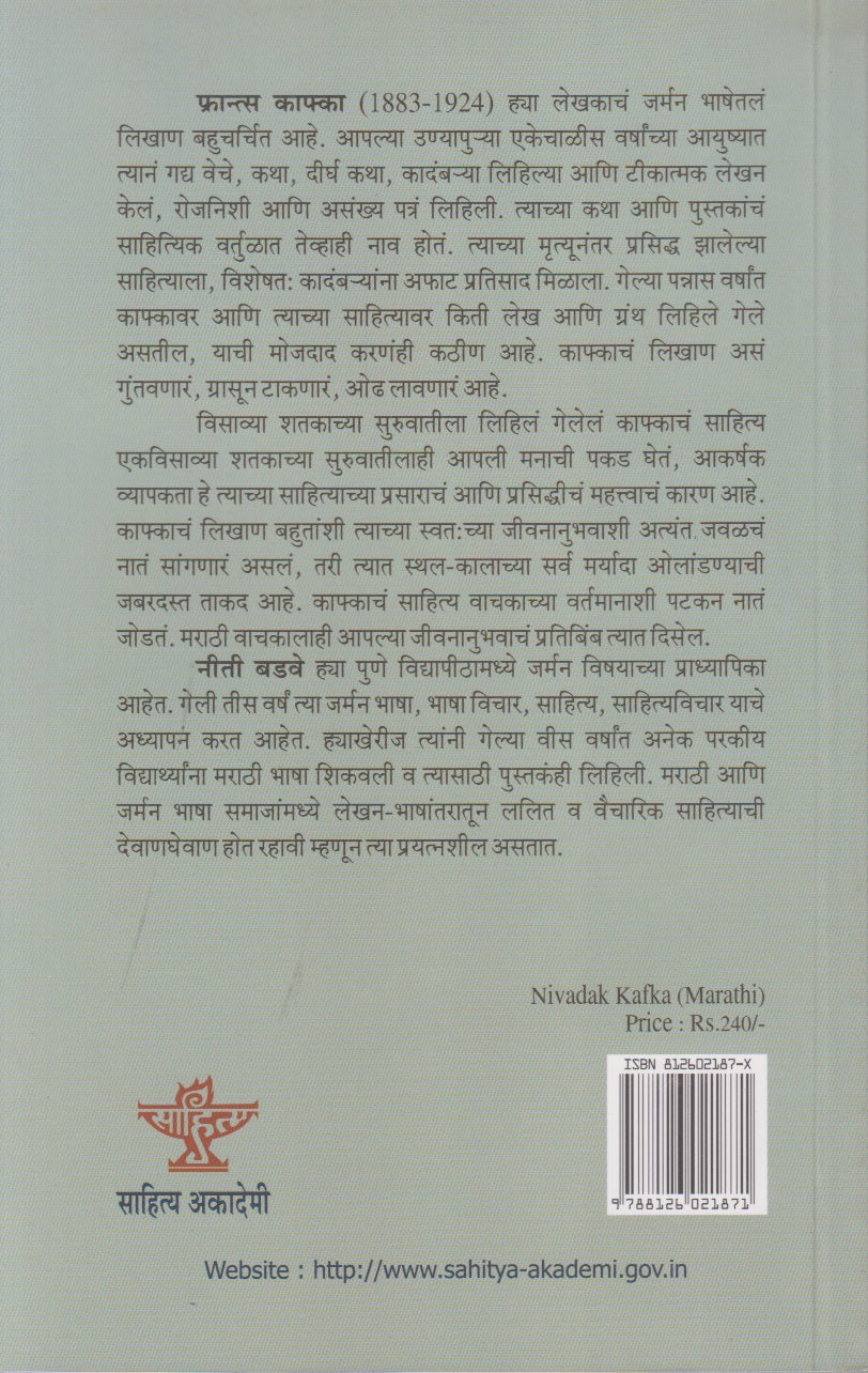 Nivadak Kafka (निवडक काफ्का)