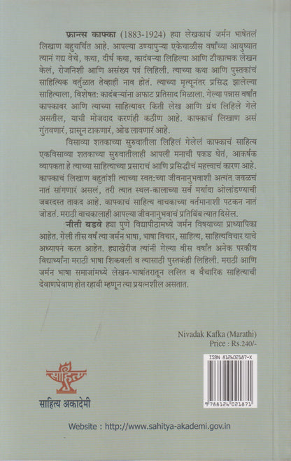 Nivadak Kafka (निवडक काफ्का)