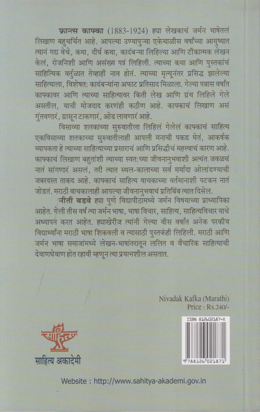 Nivadak Kafka (निवडक काफ्का)