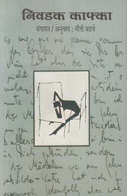 Nivadak Kafka (निवडक काफ्का)