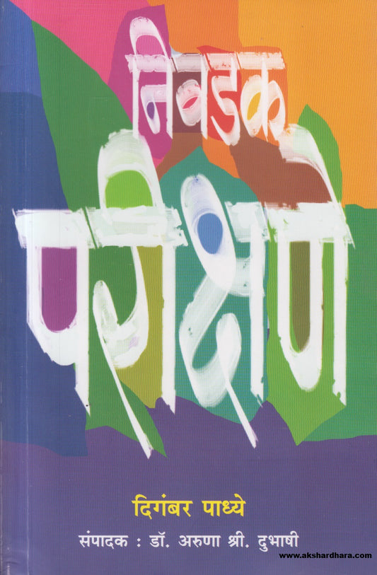 Nivdak Parikshane ( निवडक परीक्षणे )