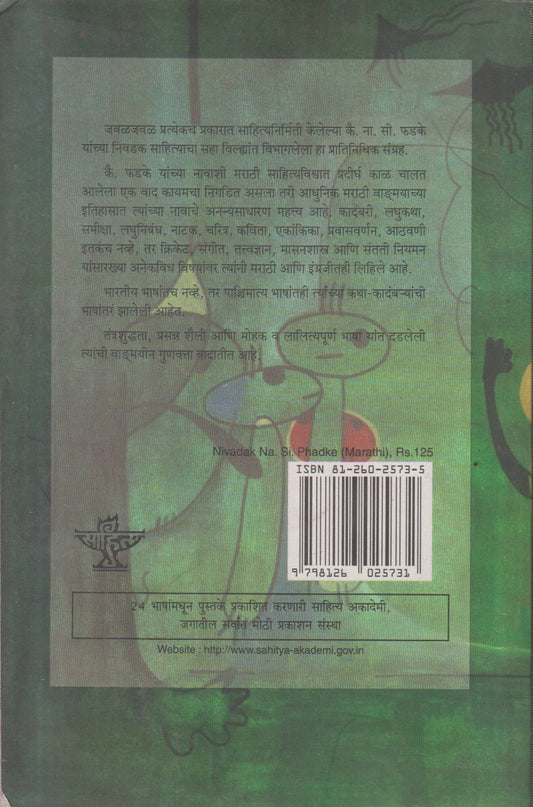NIVADAK NA SI PHADAKE (निवडक ना सी फडके)