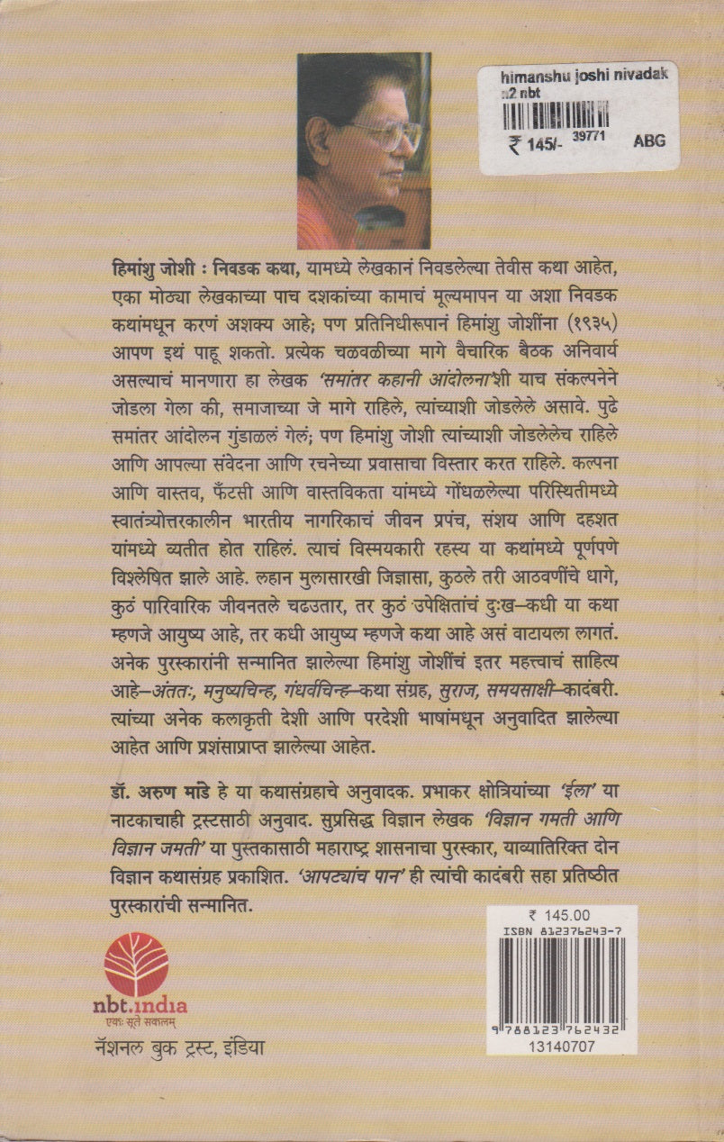 Nivadak Kathasangrah (निवडक कथासंग्रह)