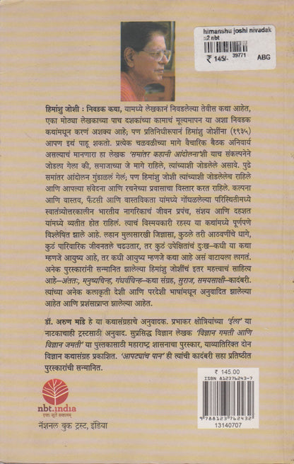 Nivadak Kathasangrah (निवडक कथासंग्रह)