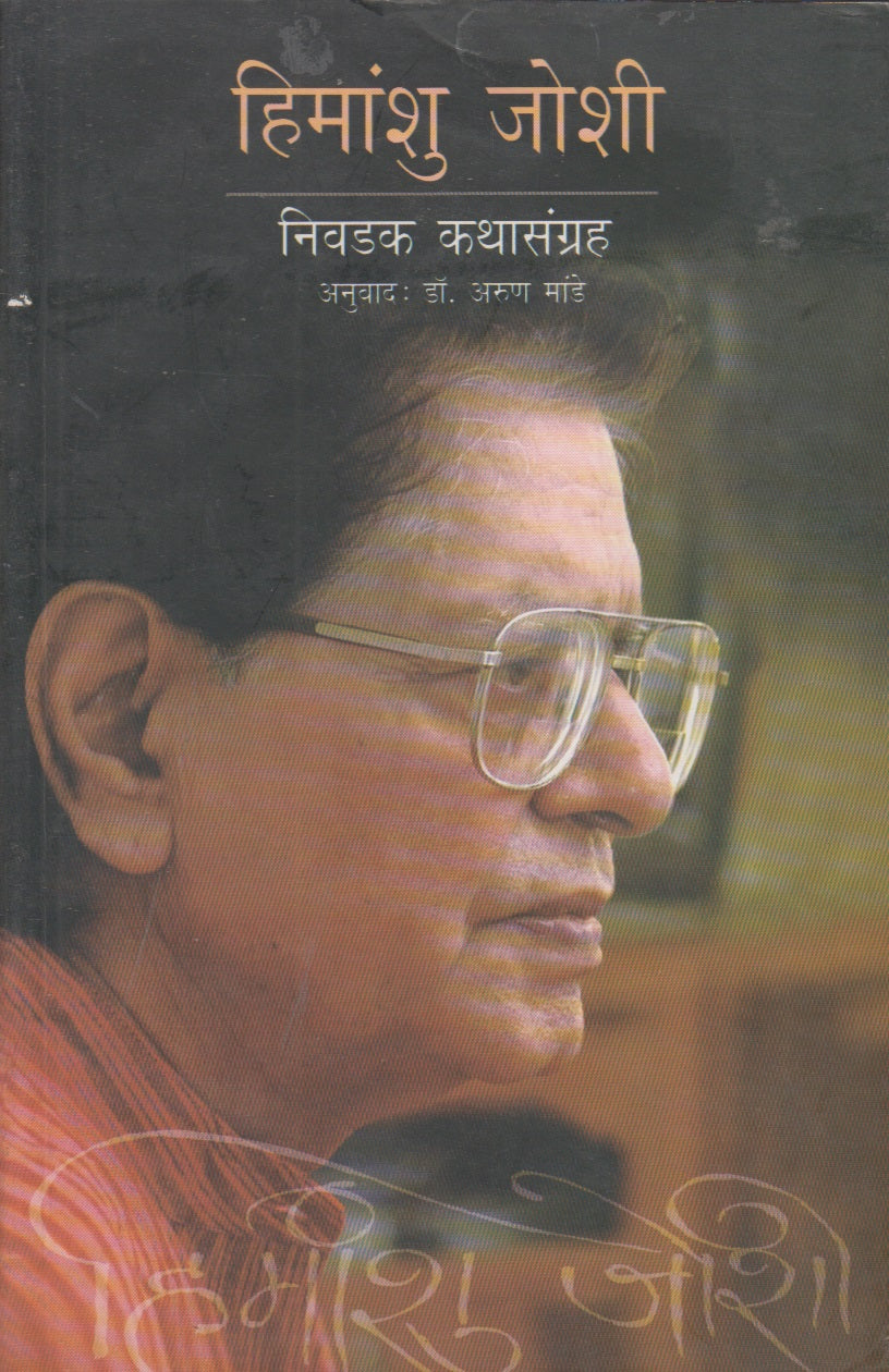 Nivadak Kathasangrah (निवडक कथासंग्रह)