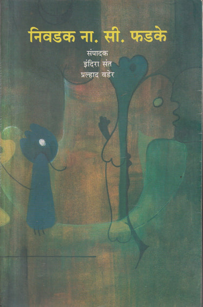 NIVADAK NA SI PHADAKE (निवडक ना सी फडके)