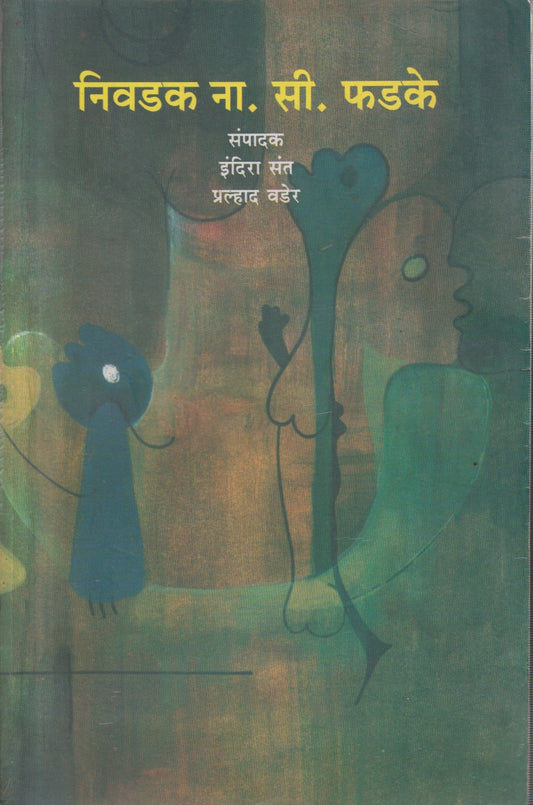 NIVADAK NA SI PHADAKE (निवडक ना सी फडके)