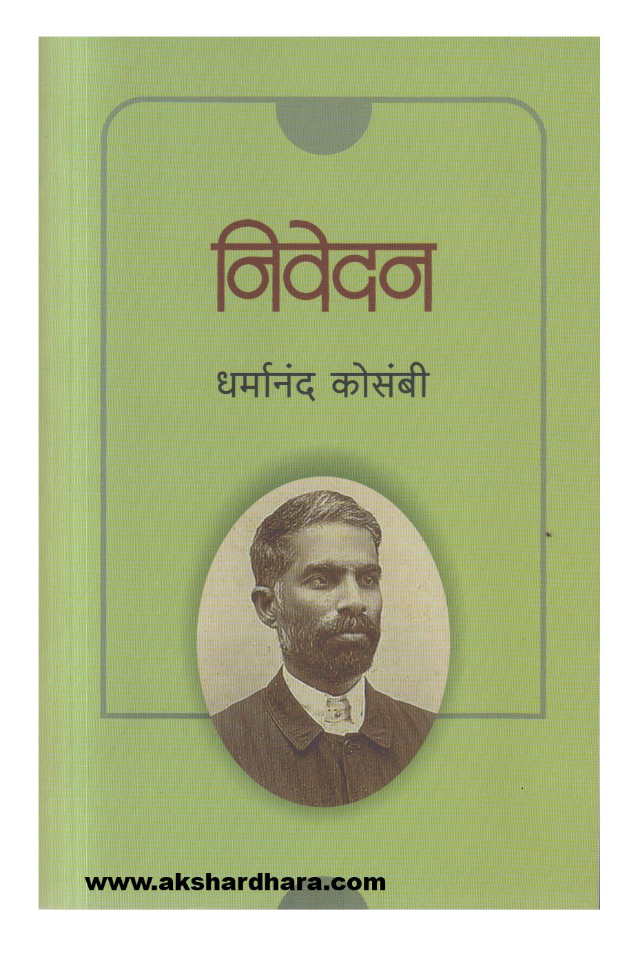 Nivedan (निवेदन)
