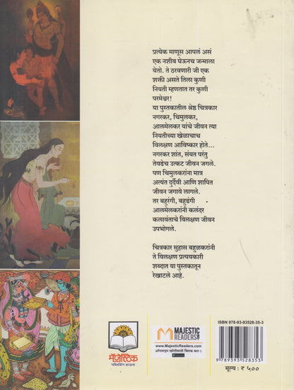 Niyaticha vilakshan khel(नियतीचा विलक्षण खेळ)