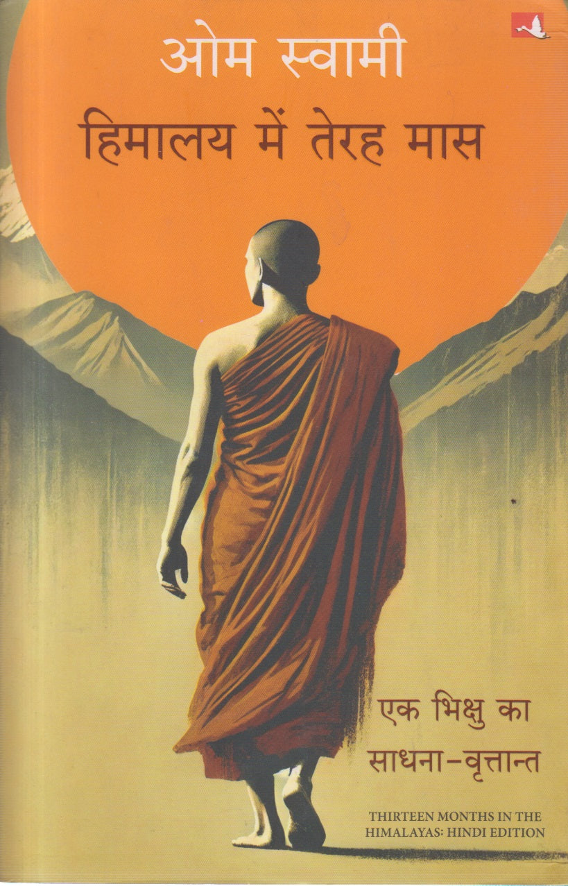 Himalaya Mein Terah Maas (हिमालय में तेरह मास )