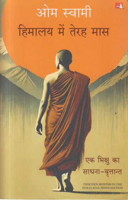 Himalaya Mein Terah Maas (हिमालय में तेरह मास )