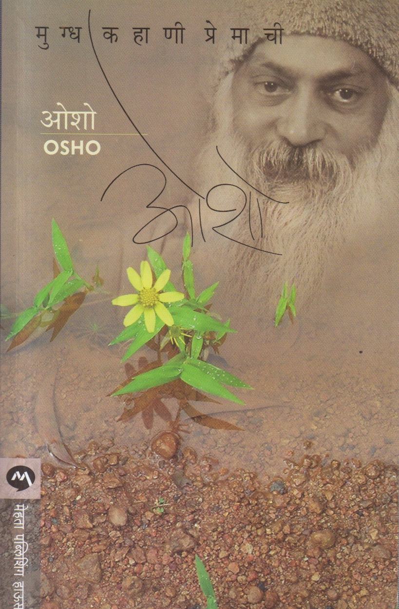 MUGDHA KAHANI PREMACHI (मुग्ध कहाणी प्रेमाची)