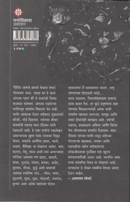 Pageer (पागीर)