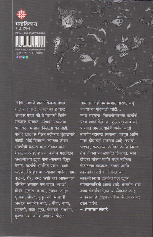Pageer (पागीर)