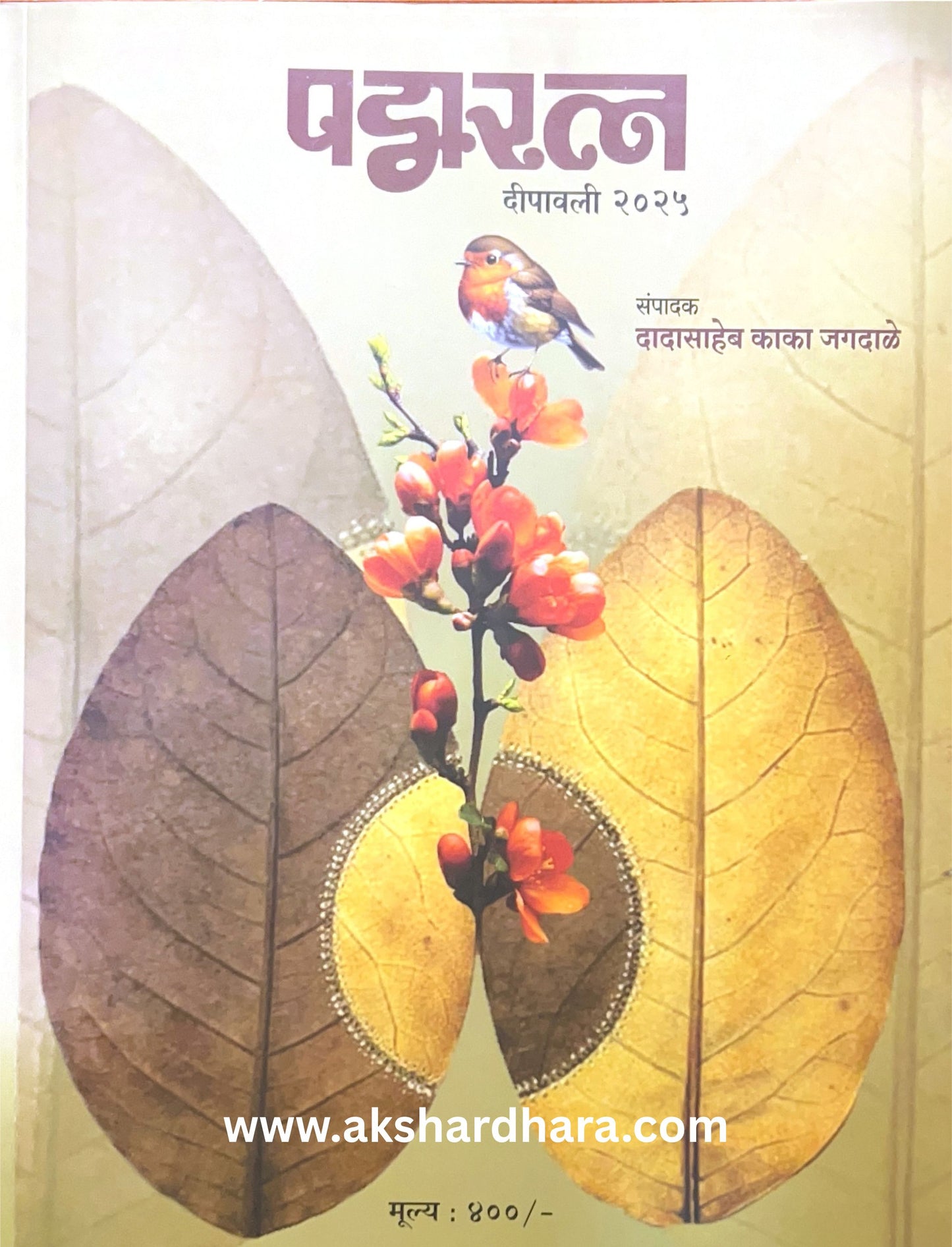 Padmaratna Diwali Ank 2025 ( पद्मरत्न दिवाळी अंक 2025 )