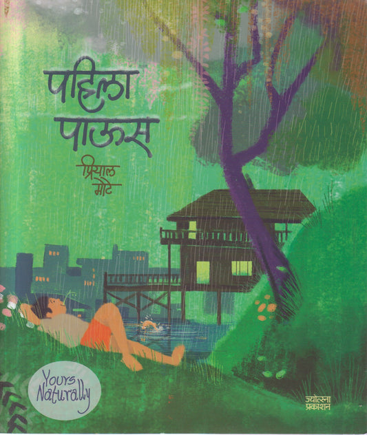 Pahila Paus (पहिली पाऊस )