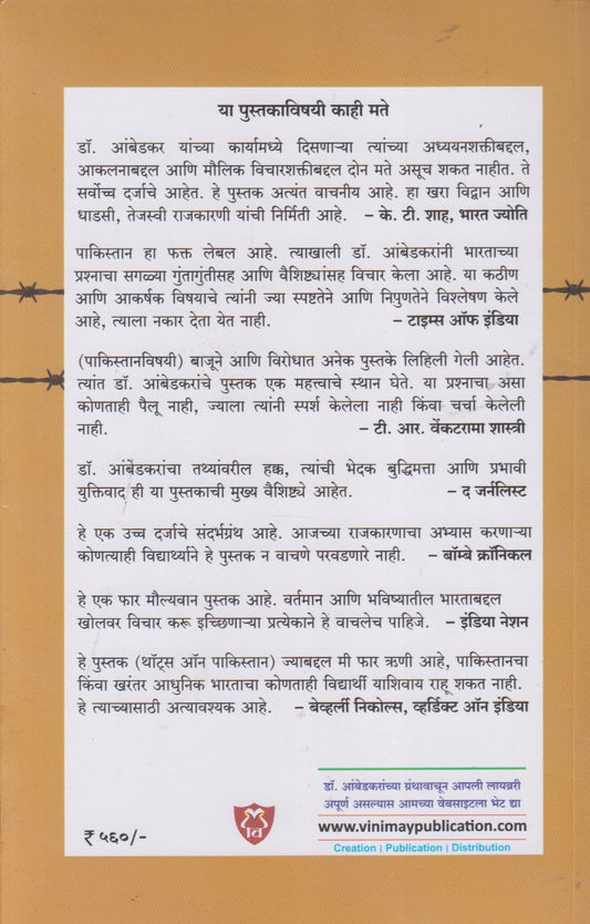 Pakistan Or The Partition Of India (पाकिस्तान अर्थात भारताची फाळणी)
