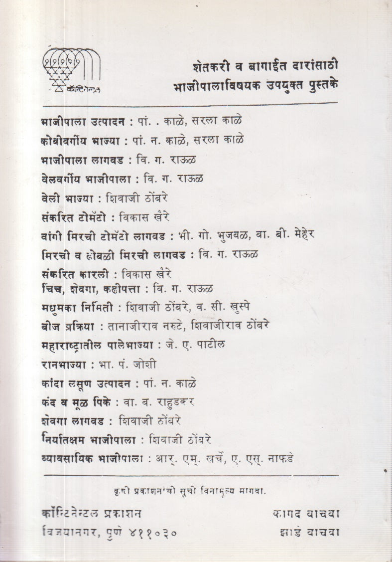 Paanmala (पानमळा)