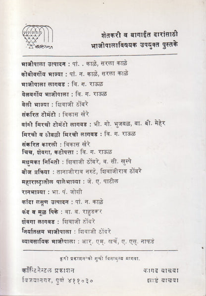 Paanmala (पानमळा)