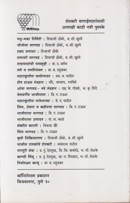 Panlot (पाणलोट)