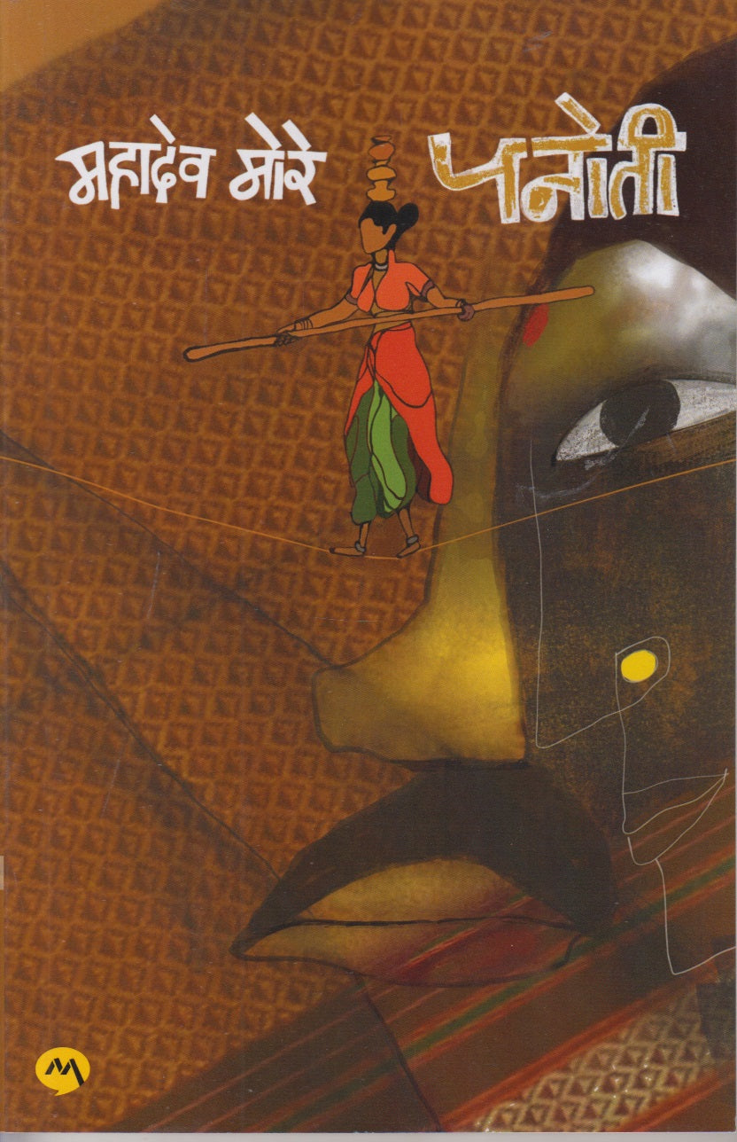 Panoti (पनोती)