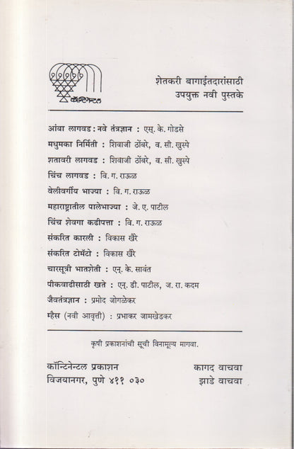 Papaichi Lagavad (पपईची लागवड)