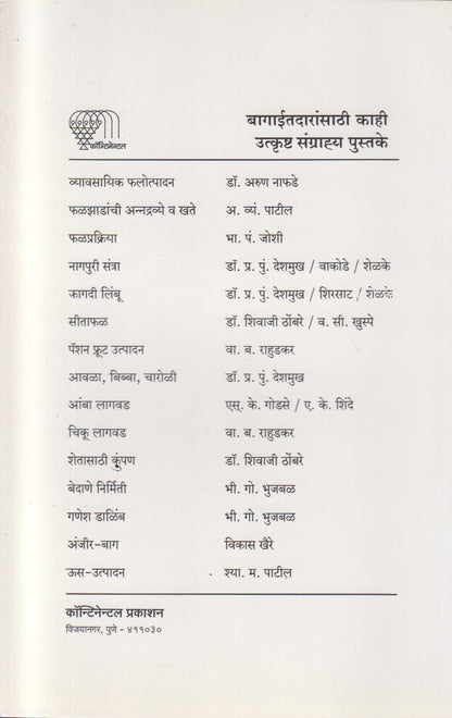 Papai Lava Paise Kamava (पपई लावा पैसे कमवा)