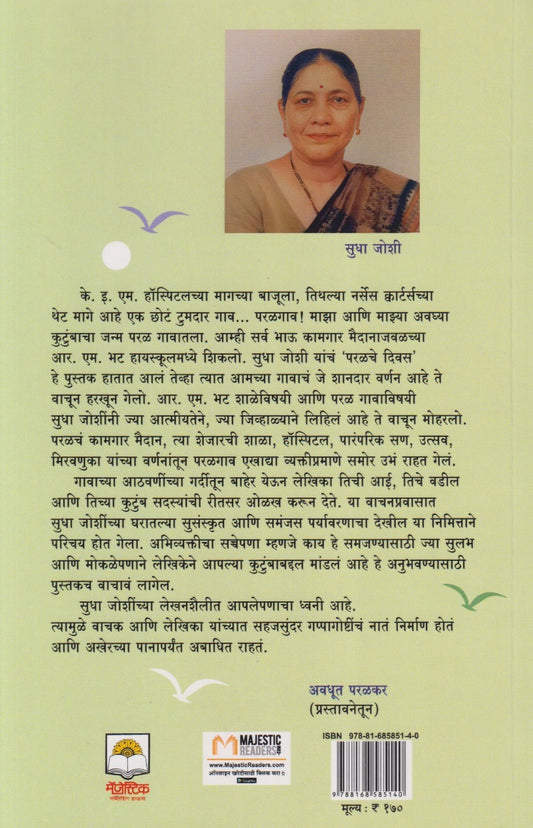 Paralche Divas (परळचे दिवस)