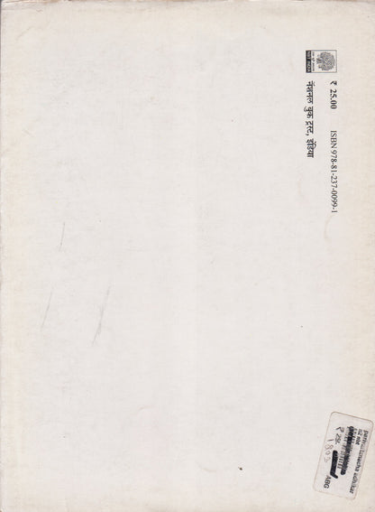 Parivartanacha Adhikar (परिवर्तनाचा अधिकार)