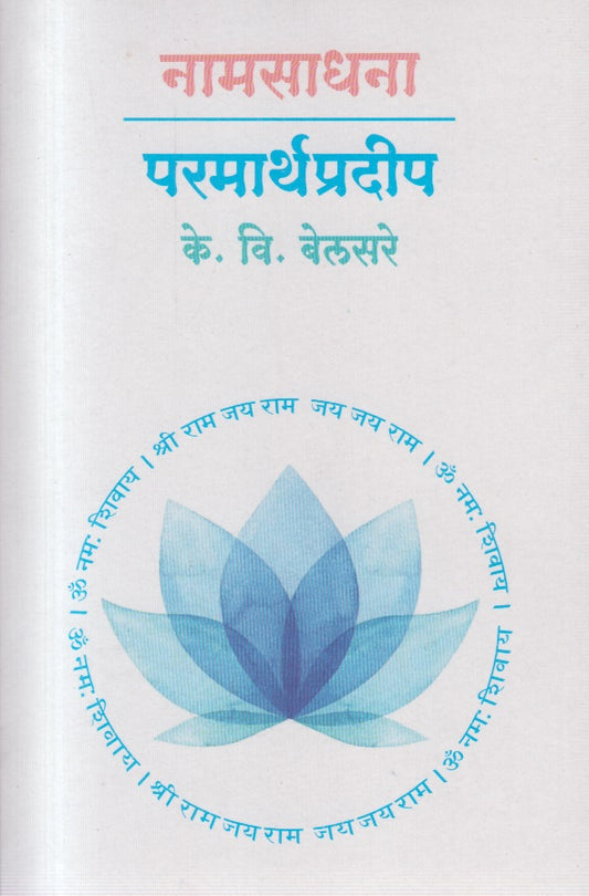 Parmarthpradeep (परमार्थप्रदीप )