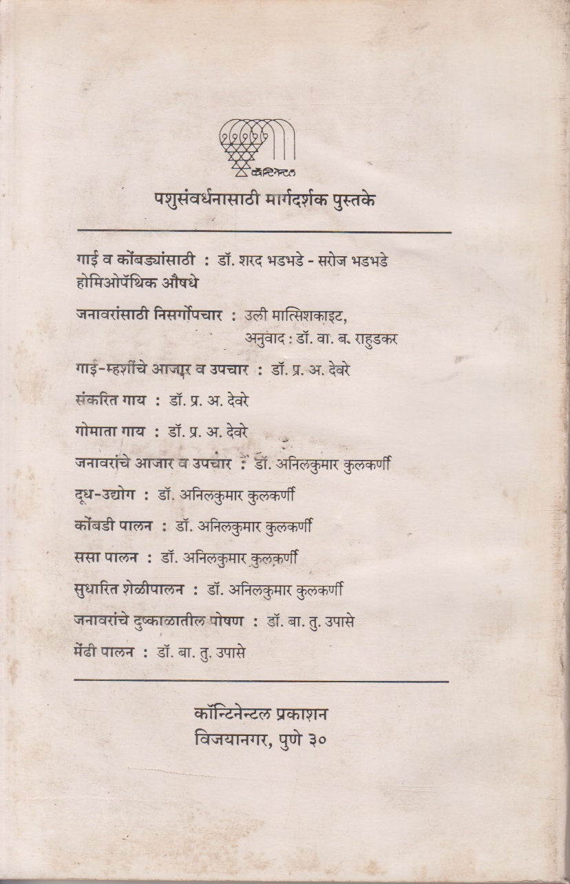 Homeopathic Pashuchikitsa (होमिओपॅथिक पशुचिकित्सा )