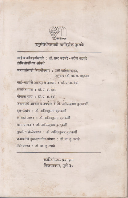 Homeopathic Pashuchikitsa (होमिओपॅथिक पशुचिकित्सा )
