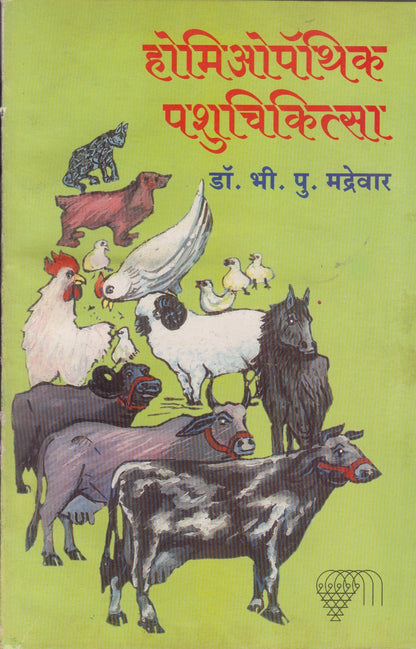 Homeopathic Pashuchikitsa (होमिओपॅथिक पशुचिकित्सा )