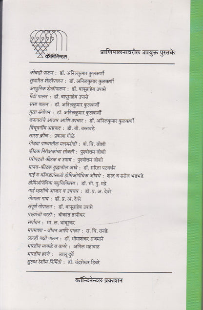 Pashupakshi Nivara Vyavasthapan (पशुपक्षी निवारा व्यवस्थापन)