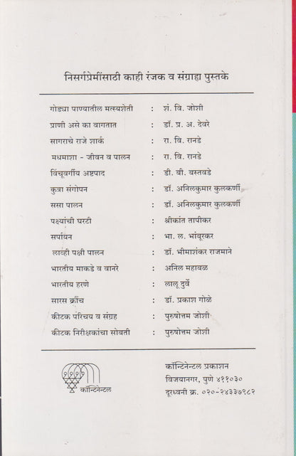 Pashupakshyanchi Vartavanuk (पशुपक्ष्यांची वर्तणूक)