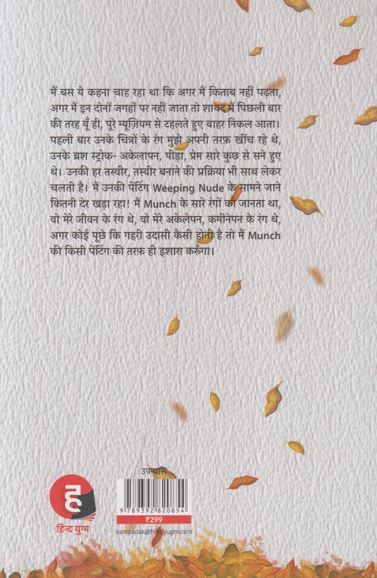Patjhad (पतझड)