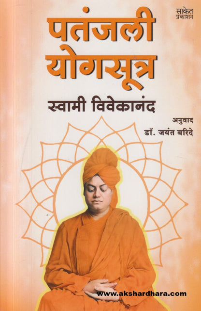 Patanjali yoga sutra ( पतंजली योगसूत्र )