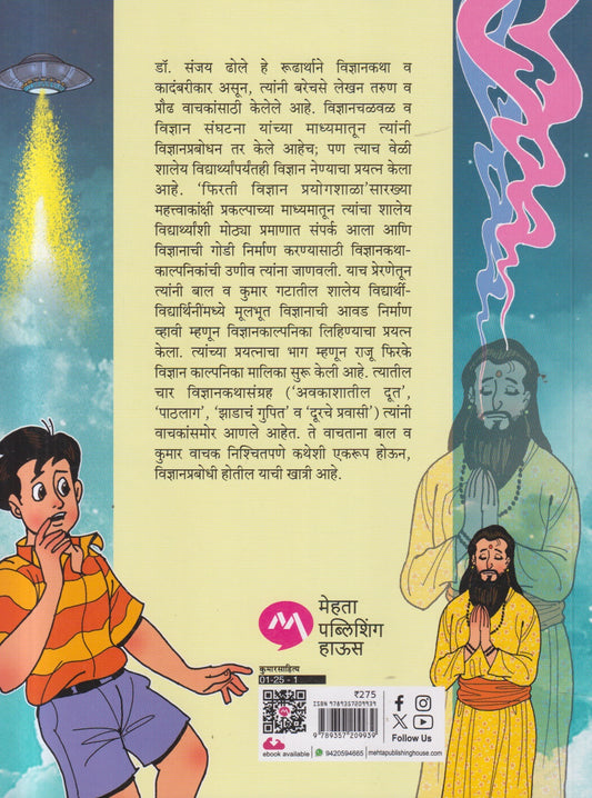 Pathlag Aani Itar Katha ( पाठलाग आणि इतर कथा )